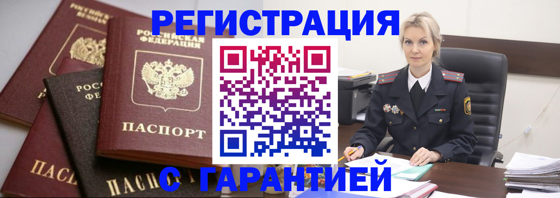 прописка гарантия в Геленджике