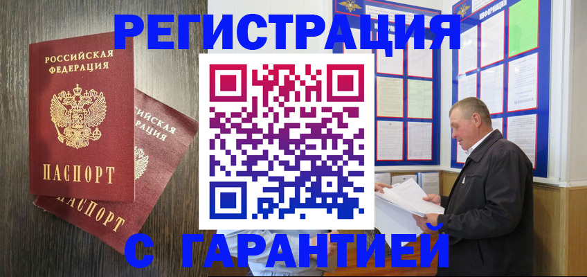 временная регистрация для всех в Геленджике