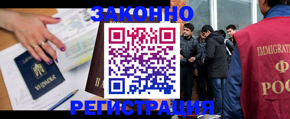 временная регистрация законно в Геленджике